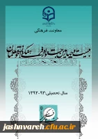 بیست و چهارمین جشنواره فرهنگی دانشجو معلمان