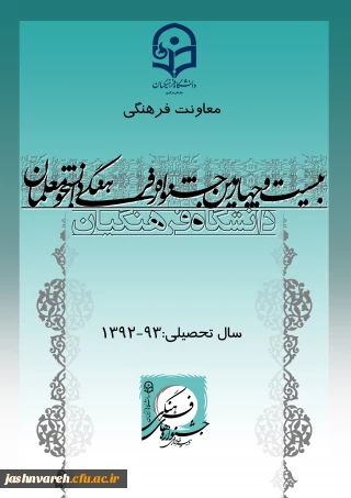 شیوه نامه بیست و چهارمین جشنواره فرهنگی دانشجو معلمان
