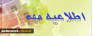 راه اندازی سامانه ثبت نام در جشنواره