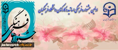 ثبت نام همکاران محترم سازمان مرکزی، استادان و کارکنان پردیس ها و مراکز آموزش عالی