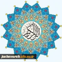 تفسیر آیات برگزیده