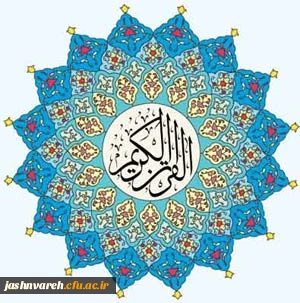 تفسیر آیات برگزیده