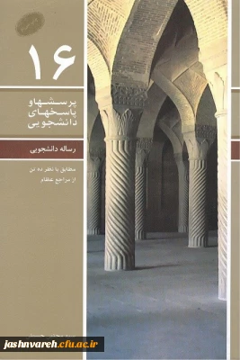 رساله دانشجویی
