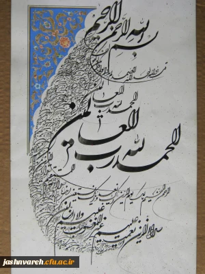 ترجمه سوره های حمد، شورا و حجرات