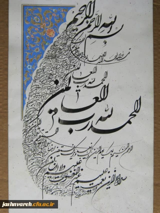 ترجمه سوره های حمد، شورا و حجرات