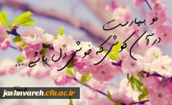 سال نو مبارک