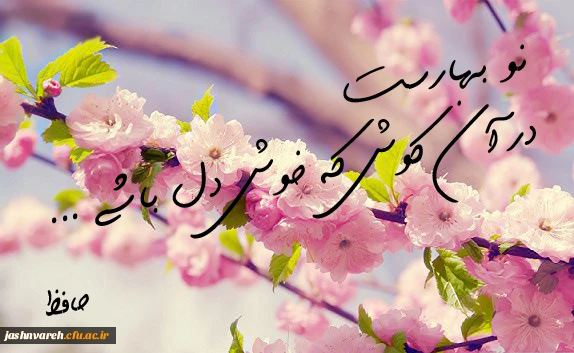 سال نو مبارک