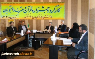 اولین کارگروه جشنواره قرآن و عترت دانشجویان سراسر کشور(برادران)