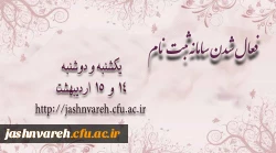 تمدید ثبت نام