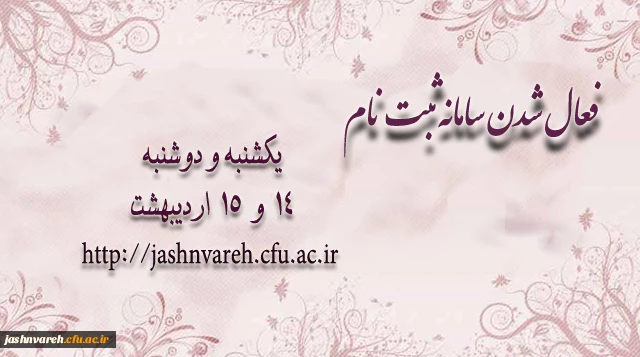 تمدید ثبت نام