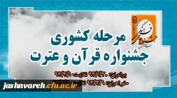 مرحله کشوری