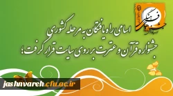 اسامی راه یافتگان به مرحله کشوری