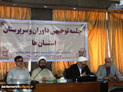 ورود دانشجویان به جشنواره قرآن و عترت