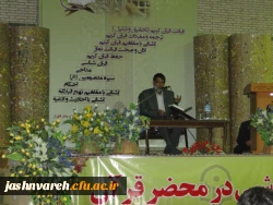 شبی در محضر قرآن