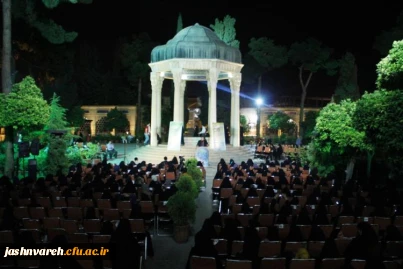 در حاشیه ی برگزاری جشنواره قرآن و عترت دانشگاه فرهنگیان:
شب قرآنی ـ ادبی در جوار آرامگاه حافظ، برگزار شد