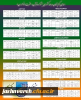 اسامی برگزیدگان مرحله کشوری خواهران