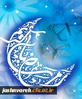 رمضان الکریم