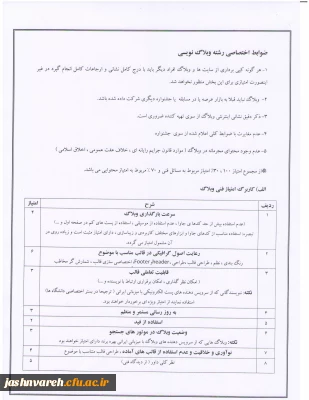 رشته وبلاگ نویسی