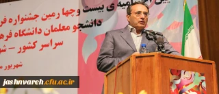 دکتر مهر محمدی در آیین اختامیه ی بیست و چهارمین جشنواره فرهنگی، هنری دانشجو معلمان برادر در شهر کرد اعلام کرد: