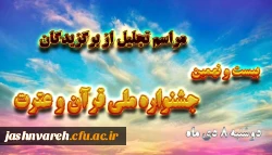 بیست و نهمین جشنواره