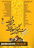 بیست و پنجمین جشنواره فرهنگی