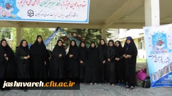 بیست و پنجمین جشنواره فرهنگی قرآن و عترت دانشجو معلمان خواهر دانشگاه فرهنگیان