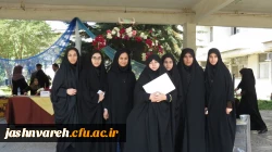 بیست و پنجمین جشنواره فرهنگی قرآن و عترت دانشجو معلمان خواهر دانشگاه فرهنگیان