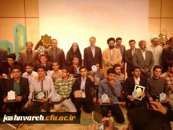 اختتامیه بیست و پنجمین جشنواره ی فرهنگی قرآن و عترت برادران