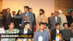 اختتامیه بیست و پنجمین جشنواره ی فرهنگی قرآن و عترت برادران