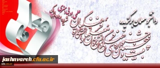 اسامی دانشجو معلمان برگزیده کشوری در بیست و پنجمین جشنواره فرهنگی دانشگاه فرهنگیان