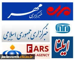 خبرگزاری ها