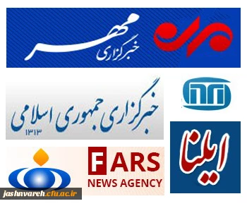 خبرگزاری ها