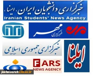 آخرین اخبار جشنواره در رسانه ها