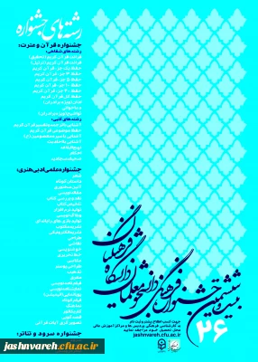 فایل پوستر های جشنواره ها ی فرهنگی دانشجومعلمان دانشگاه فرهنگیان