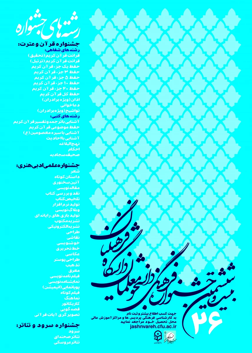 پوستر جشنواره