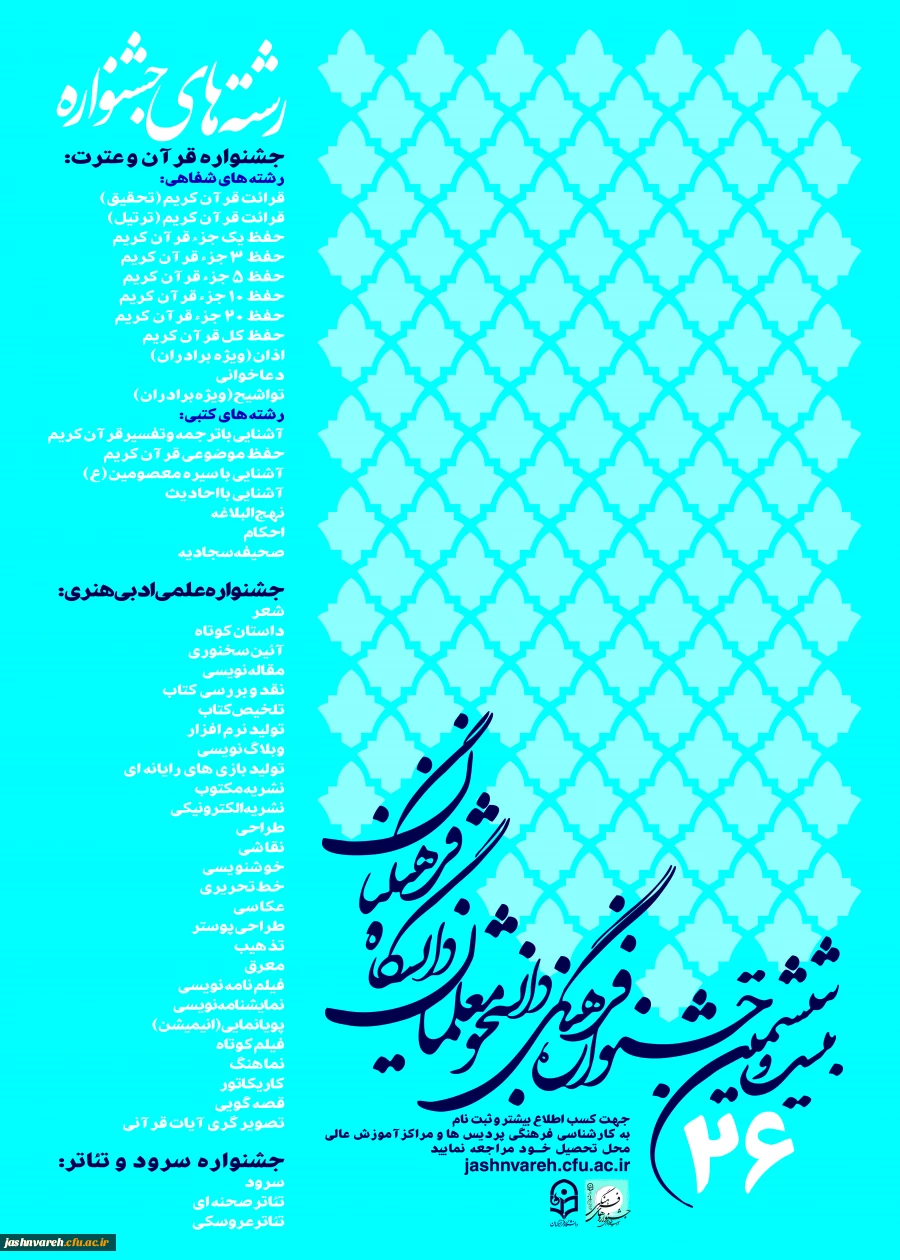 پوستر جشنواره