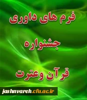 جشنواره قرآن وعترت