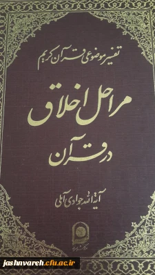 آشنایی با ترجمه و تفسیر قرآن