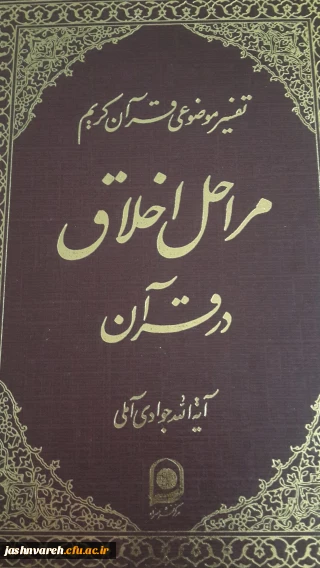آشنایی با ترجمه و تفسیر قرآن