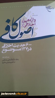 آشنایی با احادیث اهل بیت (ع)