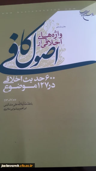 آشنایی با احادیث اهل بیت (ع)