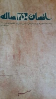 انسان 250 ساله
