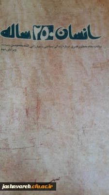 آشنایی با سیره معصومین