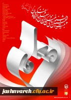 25 امین جشنواره فرهنگی