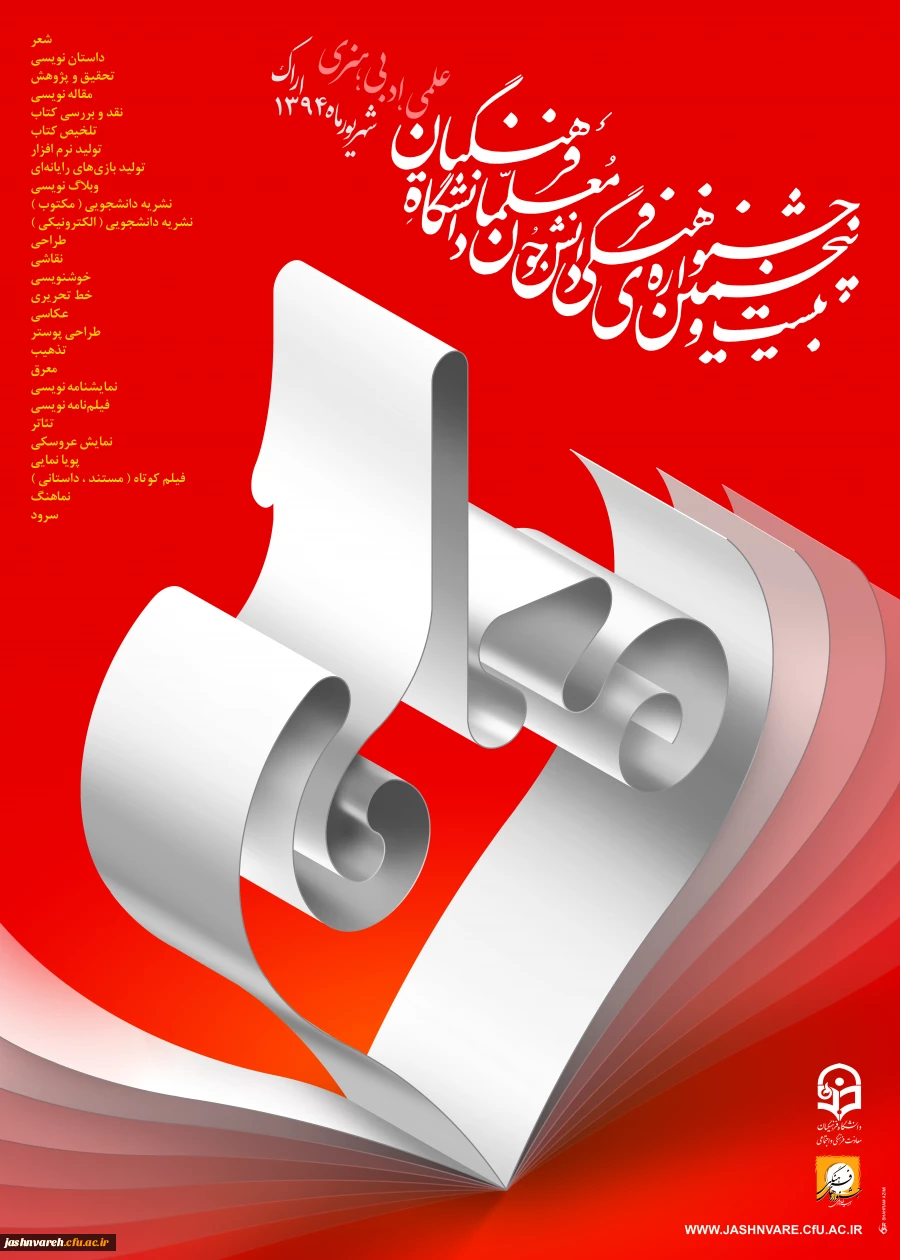 25 امین جشنواره فرهنگی