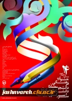 24 امین جشنواره فرهنگی