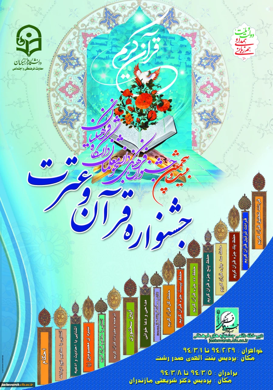 25 امین جشنواره قرآن و عترت