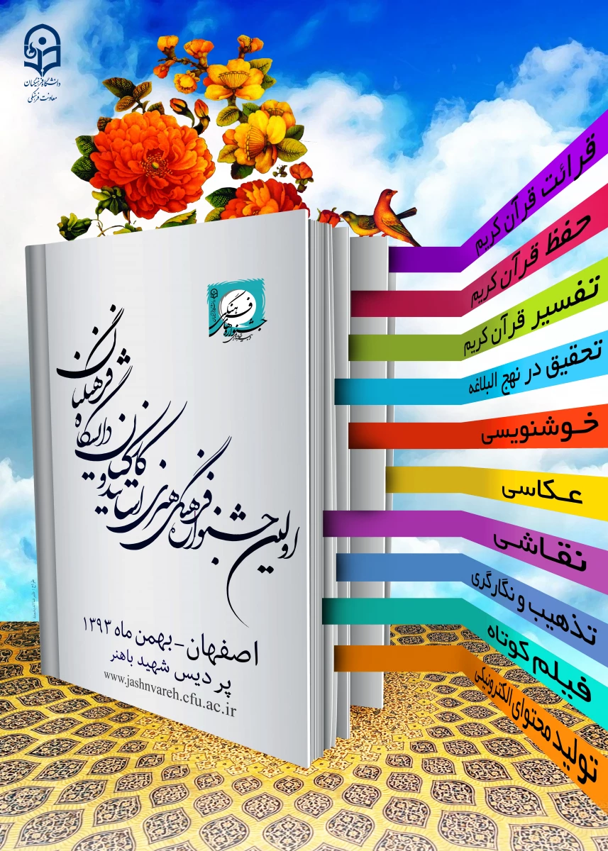 اولین جشنواره اساتید و کارکنان