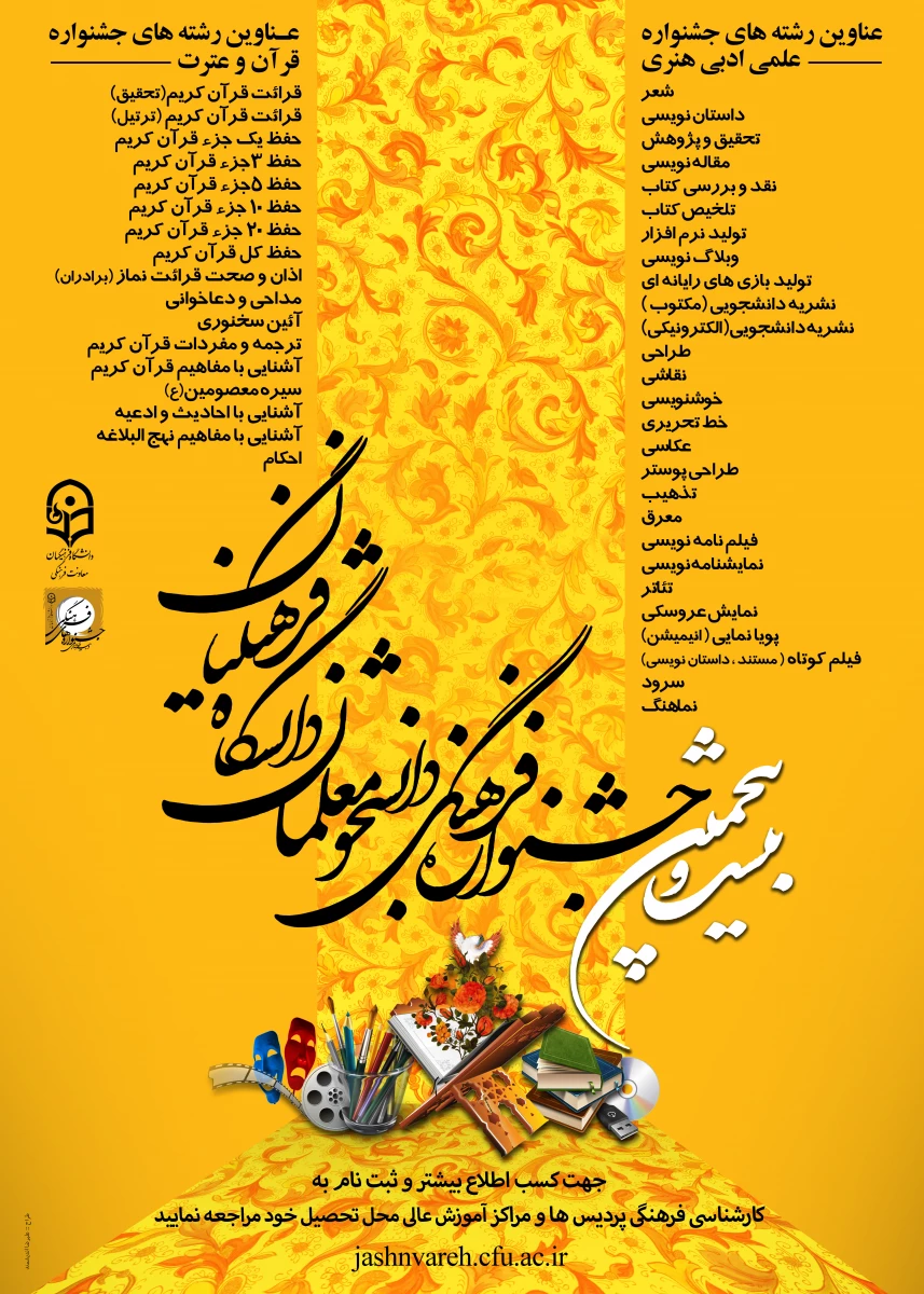 25 امین جشنواره فرهنگی