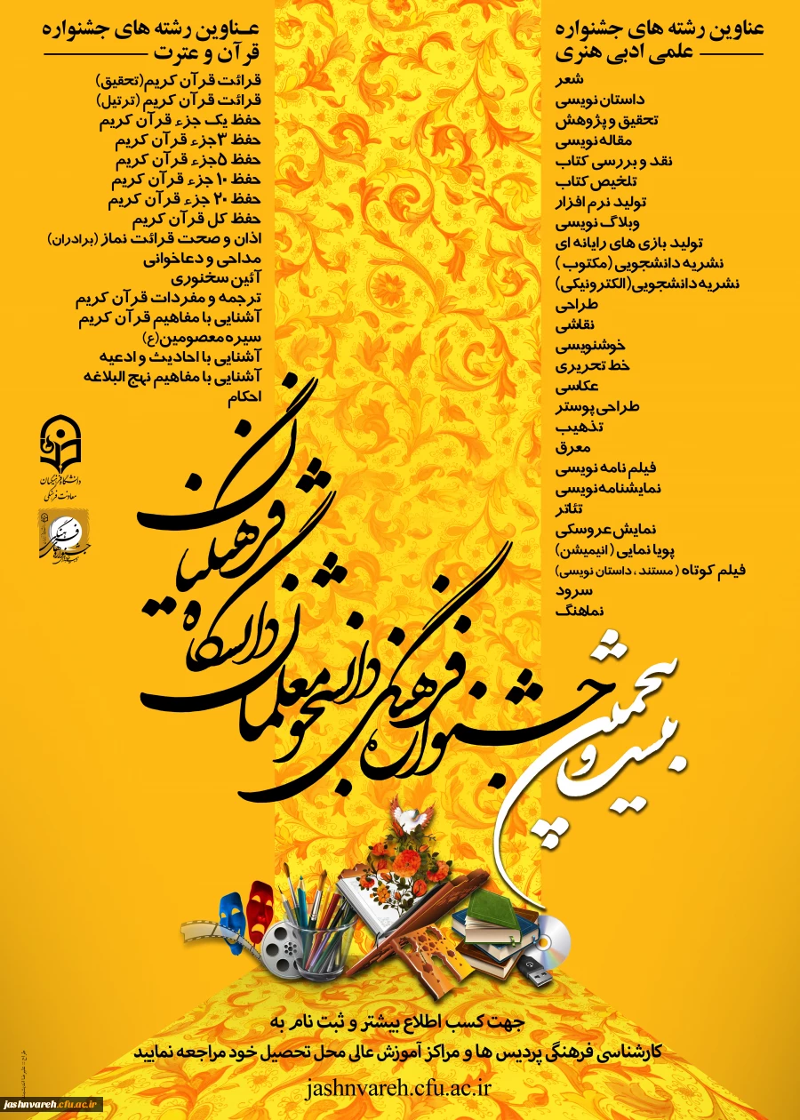 25 امین جشنواره فرهنگی